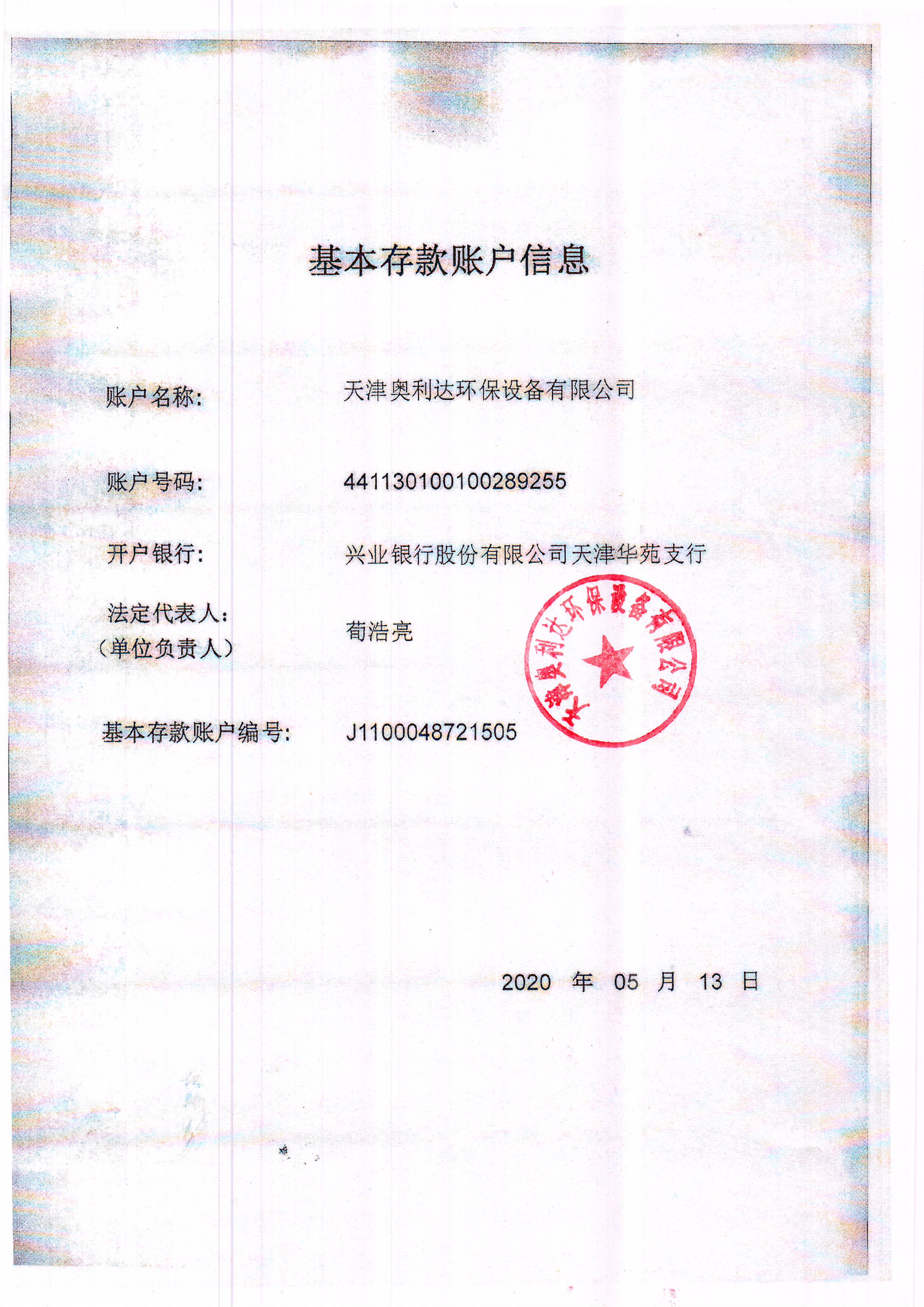 開(kāi)戶許可證